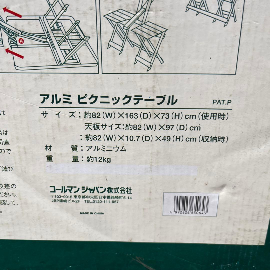 中古Colemanアルミピクニックテーブル