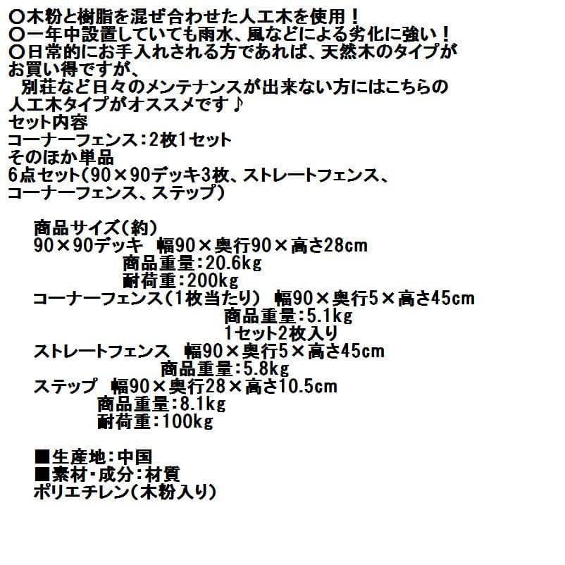人工木ウッドデッキ　WPC素材　人工木デッキ　6点セット　ダークブラウン