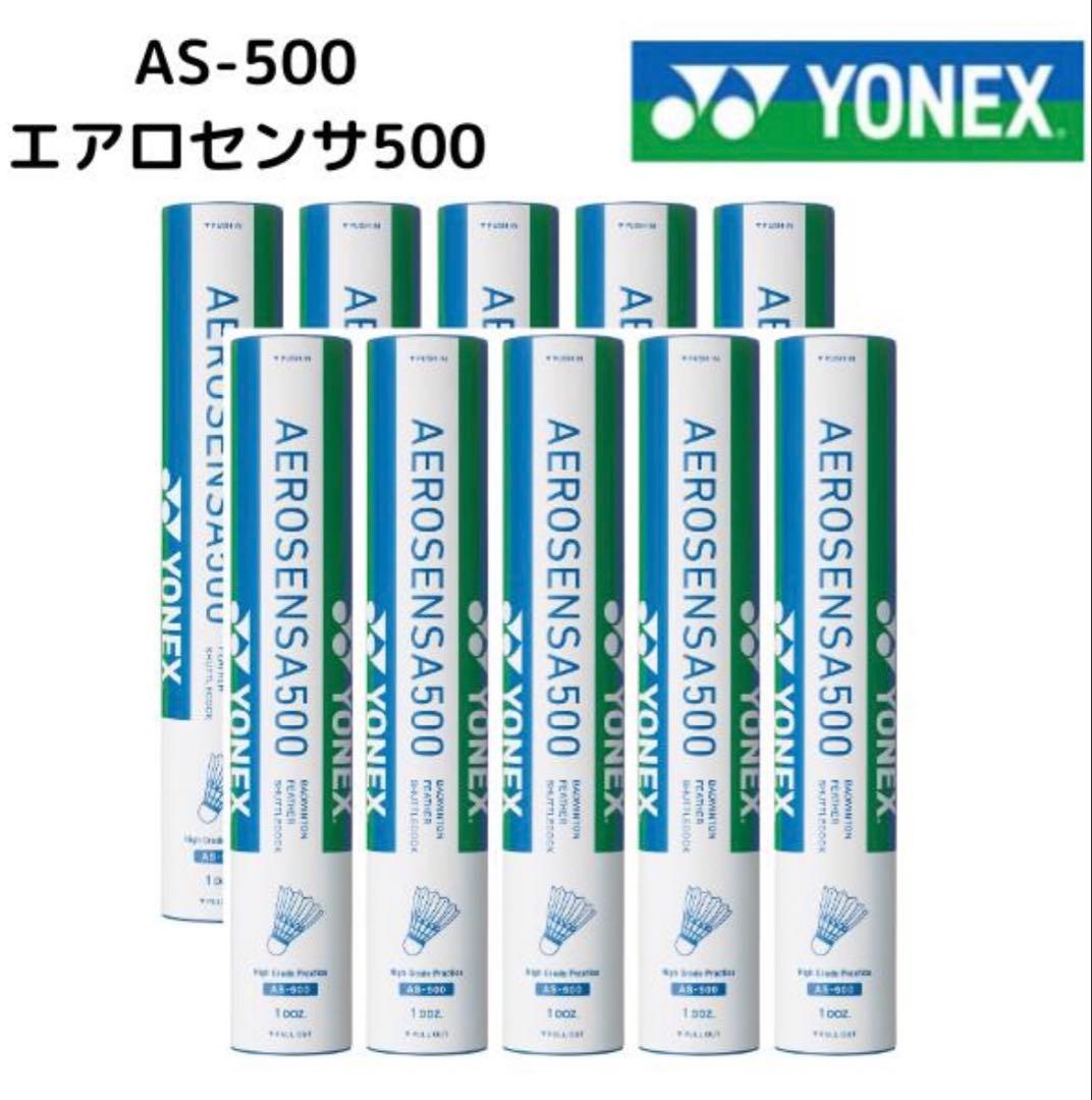 YONEX エアロセンサ500 AS-500 10ダース