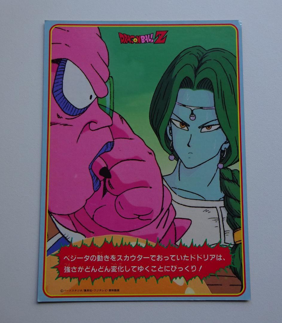 【DX CARD】ドラゴンボール ブルマ ザーボン ドドリア カードダス