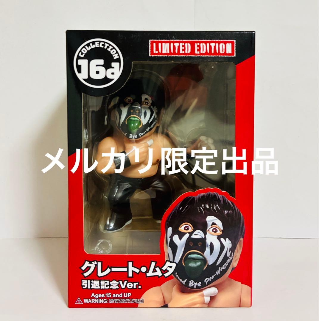 グレート・ムタ 引退記念 16d HAO 武藤敬司 フィギュア【限定1000体】