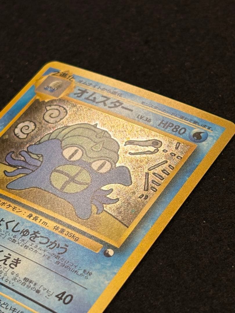 オムスターlv36 旧裏_「通信進化キャンペーン」 スペシャルカード PROMO