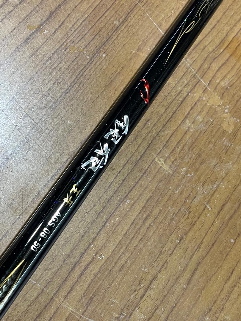 ダイワ　２０銀狼 王牙 AGS 08-50・R 中古極美品