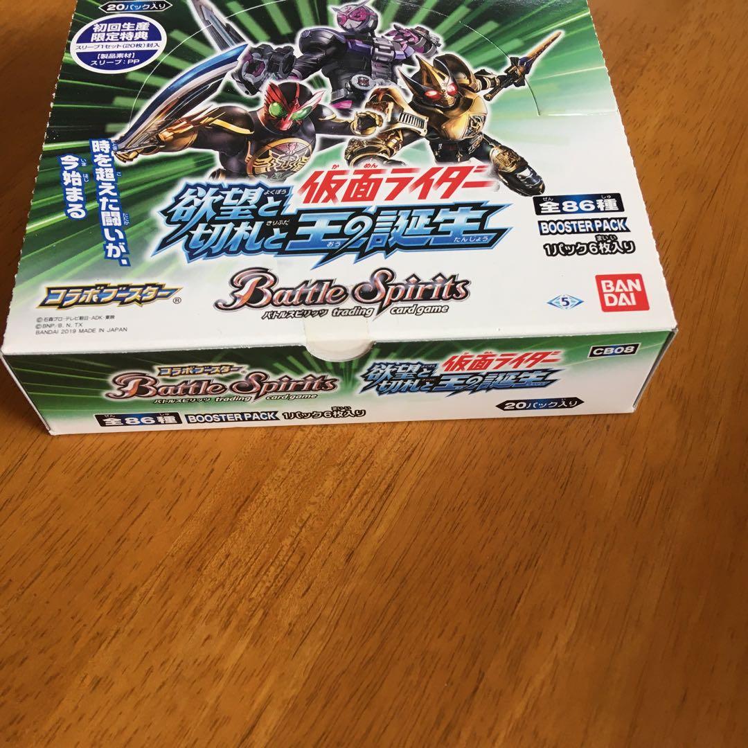 [CB08] コラボブースター 仮面ライダー　欲望と切札と王の誕生　特典スリーブ