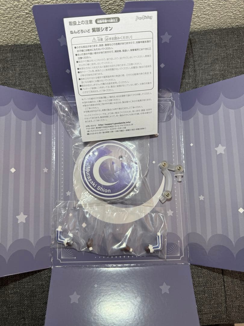 紫咲シオン　ねんどろいど　Murasaki Shion Nendoroid