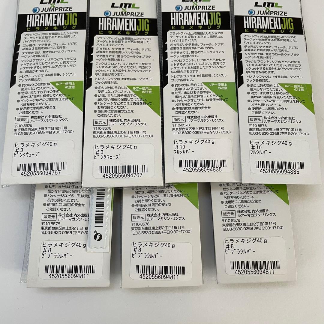 ヒラメキジグ 40g 7個　新品未使用