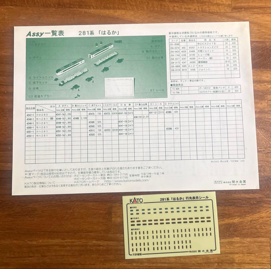 KATO 281系 6両セット はるかNゲージ
