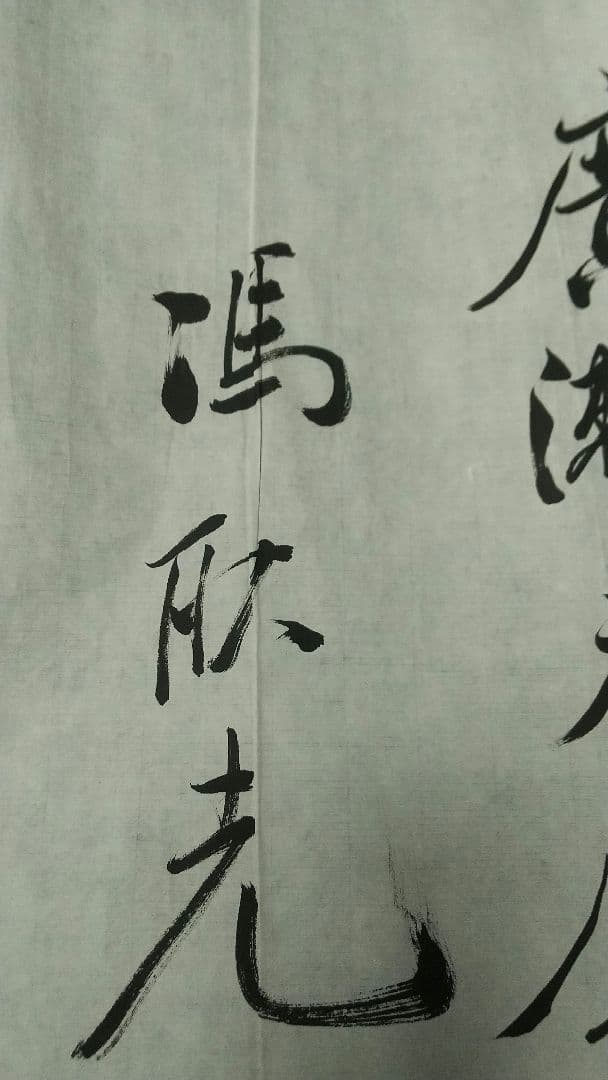 馮耿光　書まくり　紙本　未表装　清国清末　軍人銀行家　梅蘭芳支援　中国