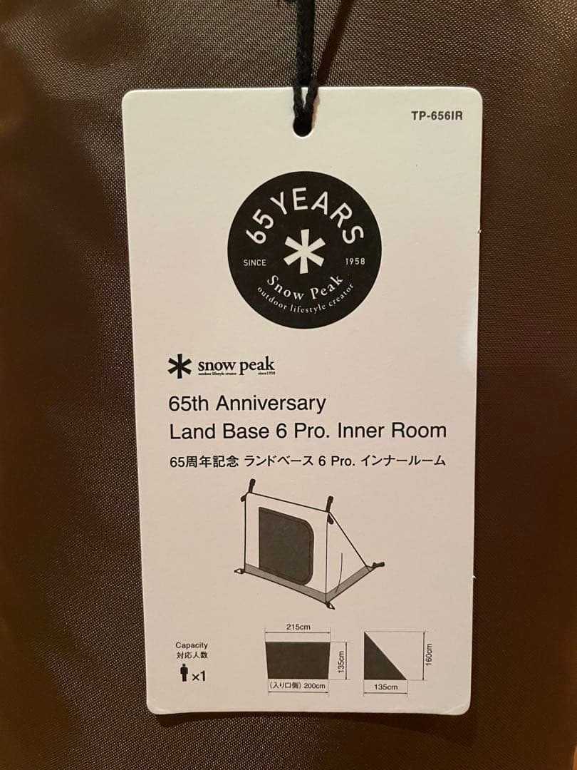 スノーピーク 65周年 ランドベース 6 Pro. インナーテント