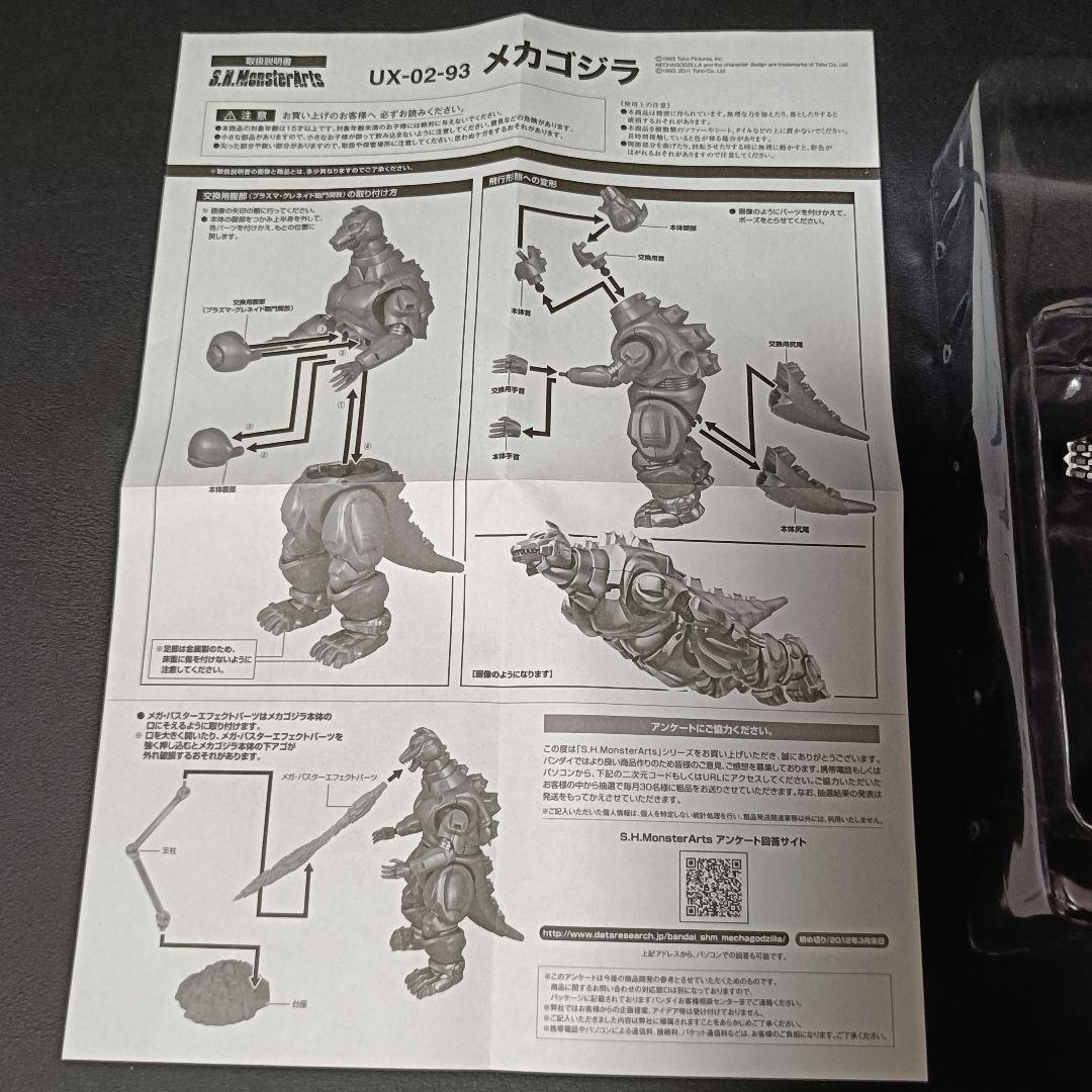 S.H.MONSTERARTS BANDAI メカゴジラ 2011年製 開封