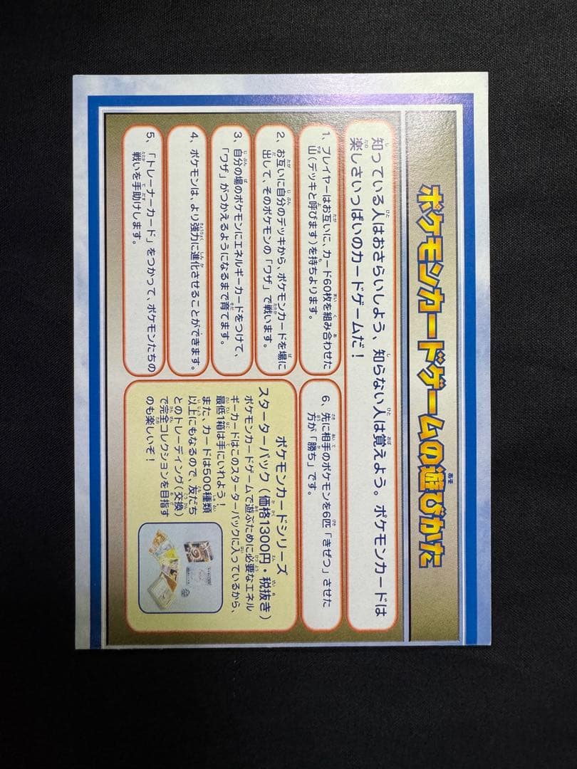 ポケモンカードゲーム ANAスペシャルバージョン