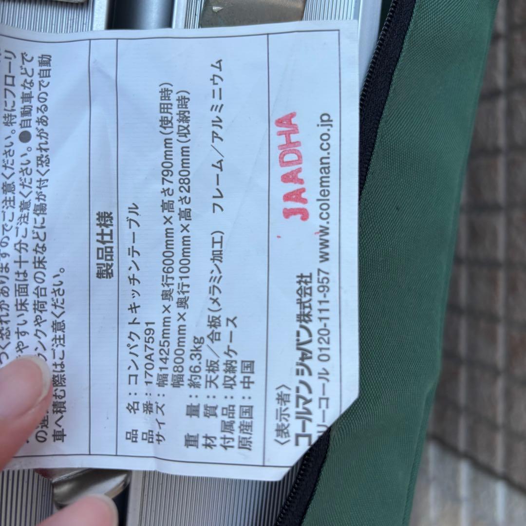 美品　コールマン・コンパクトキッチンテーブル 170A7591