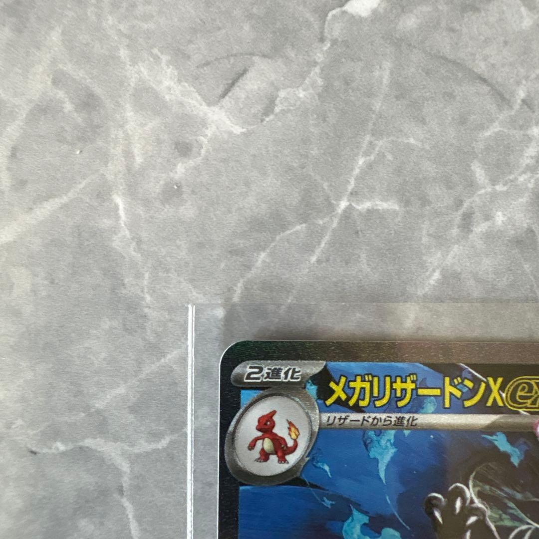 メガリザードンX EX ポケモンカード