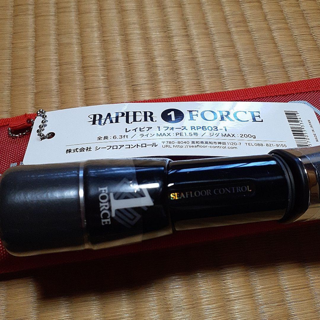 な*君様 【早い者勝ち❕】シーフロアコントロール　レイピア　RP603-1