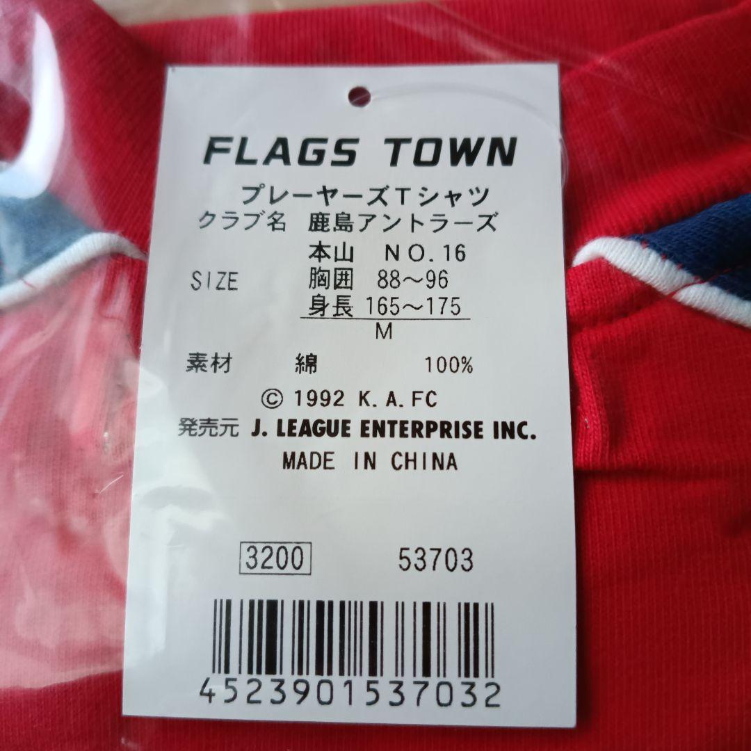 鹿島アントラーズ 本山選手Tシャツ Mサイズ 背番号16 サイン入り
