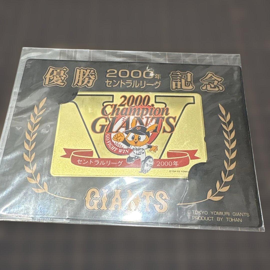 GIANTS ジャイアンツ　記念カード