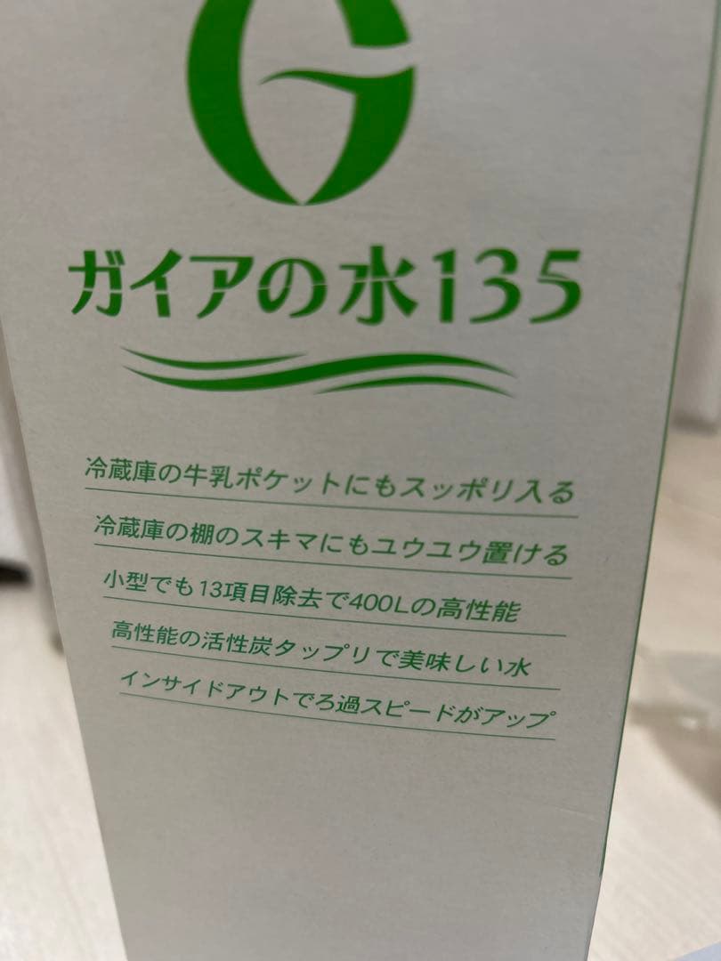ガイヤの水135 ポット型浄水器