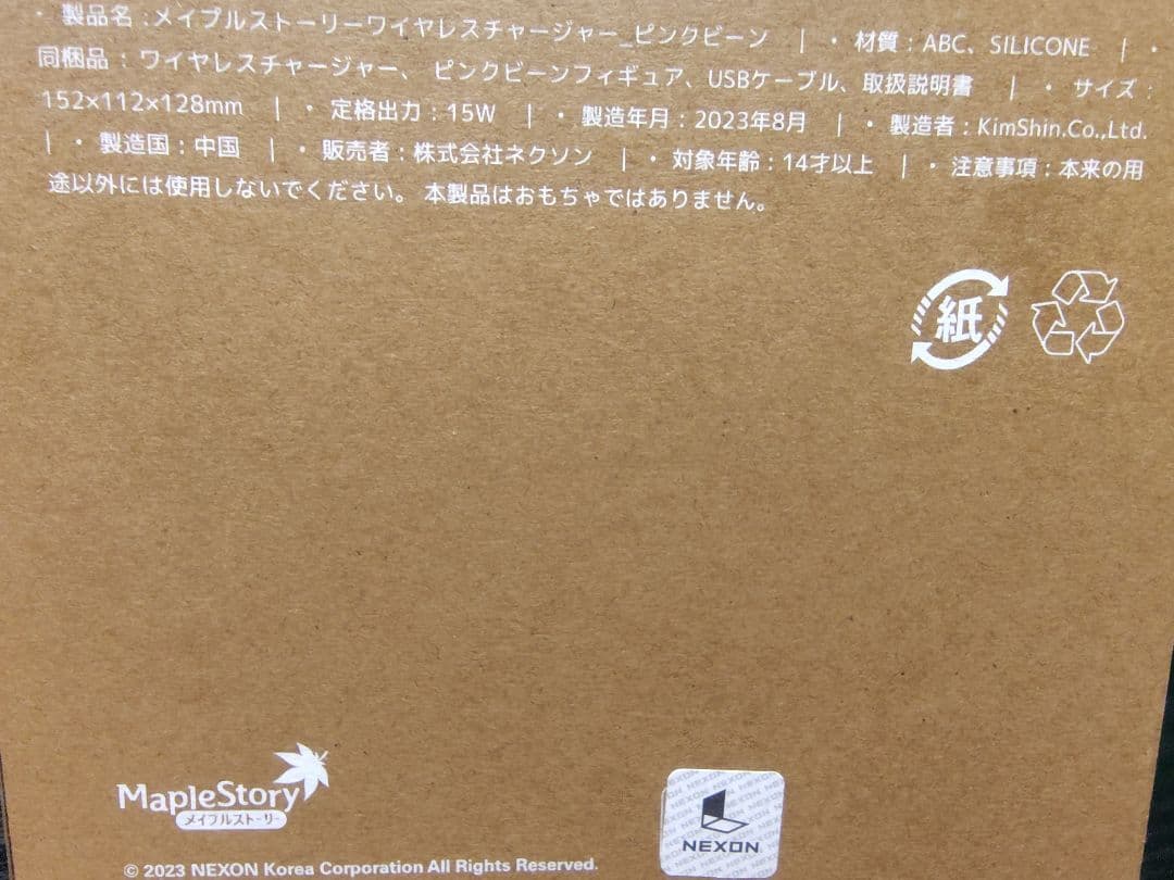 メイプルストーリー ピンクビーン ワイヤレスチャージャー