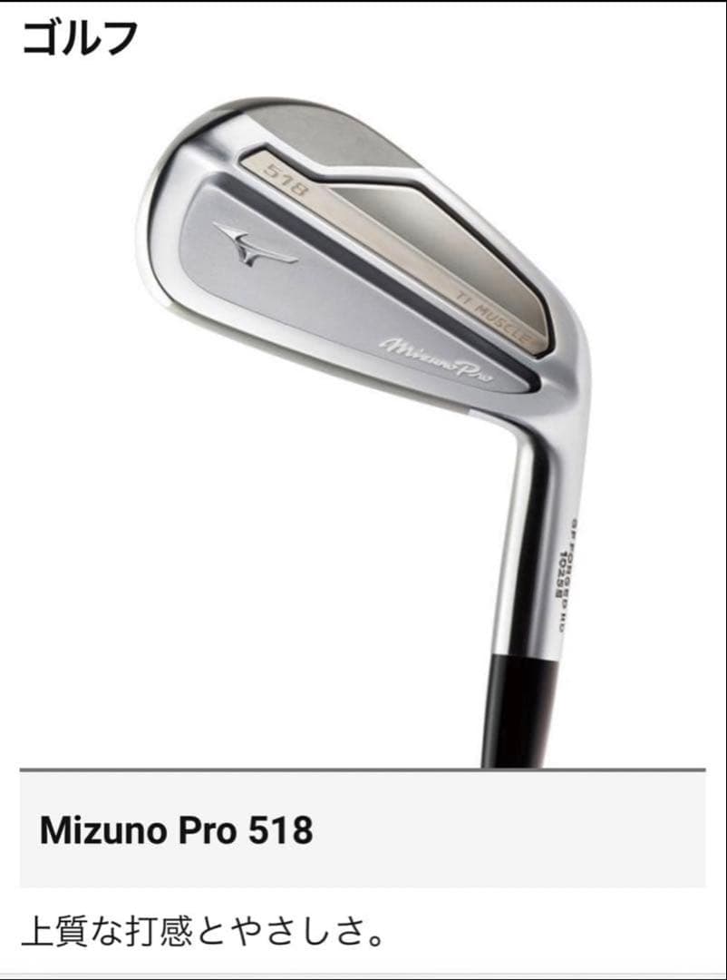 Mizuno Pro 518 アイアンセットモーダス105 6本セット
