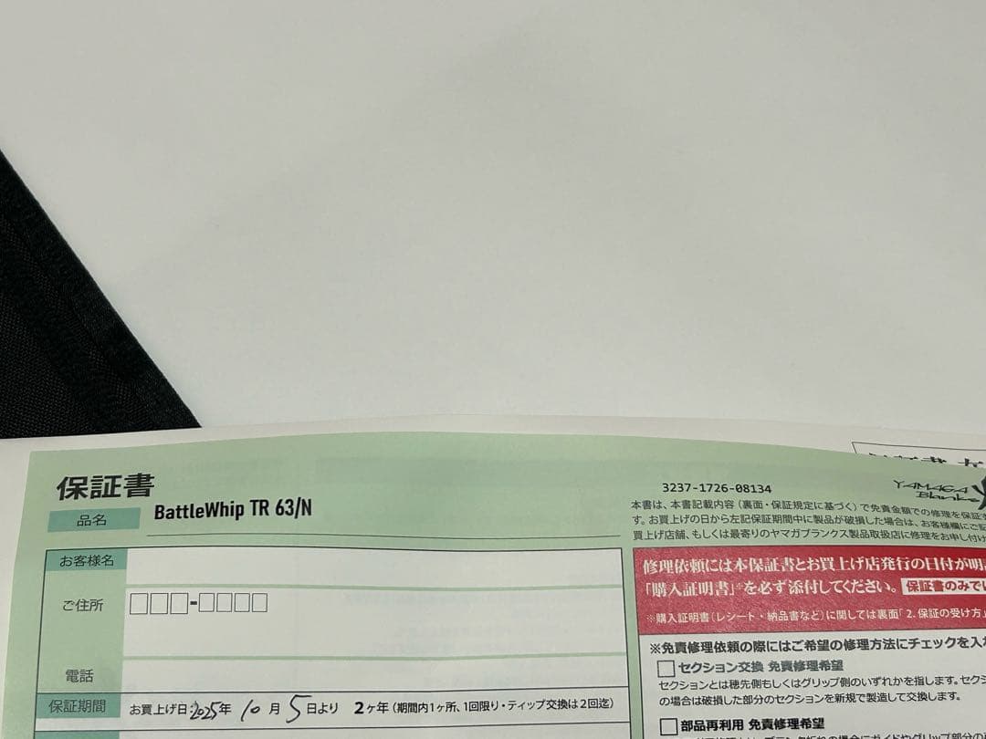 極美品ヤマガブランクス　バトルウィップ　BattleWhip TR63/N