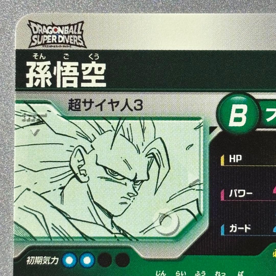 ドラゴンボールダイバーズ アドバンスパック　孫悟空 GDR