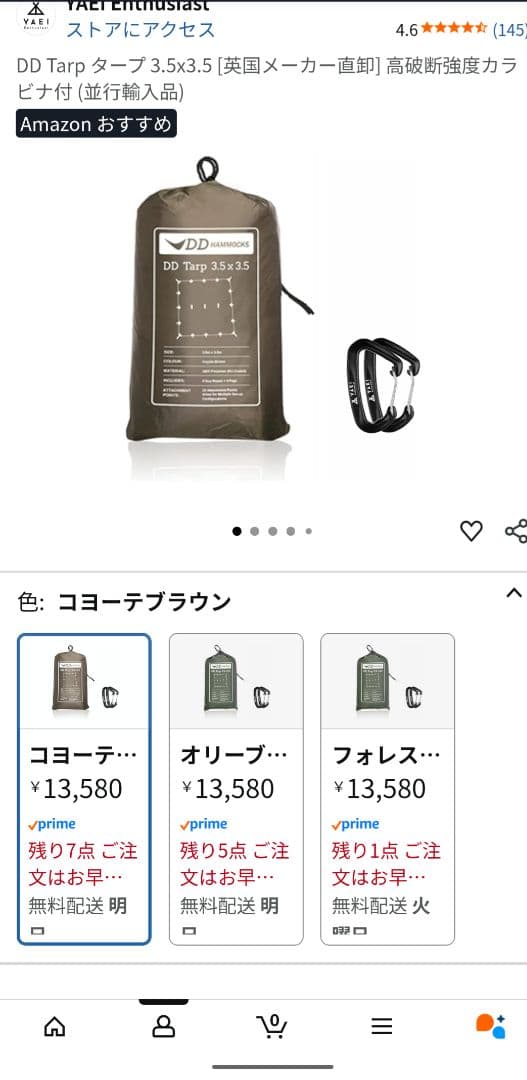 DDタープ 3.5×3.5 コヨーテブラウン