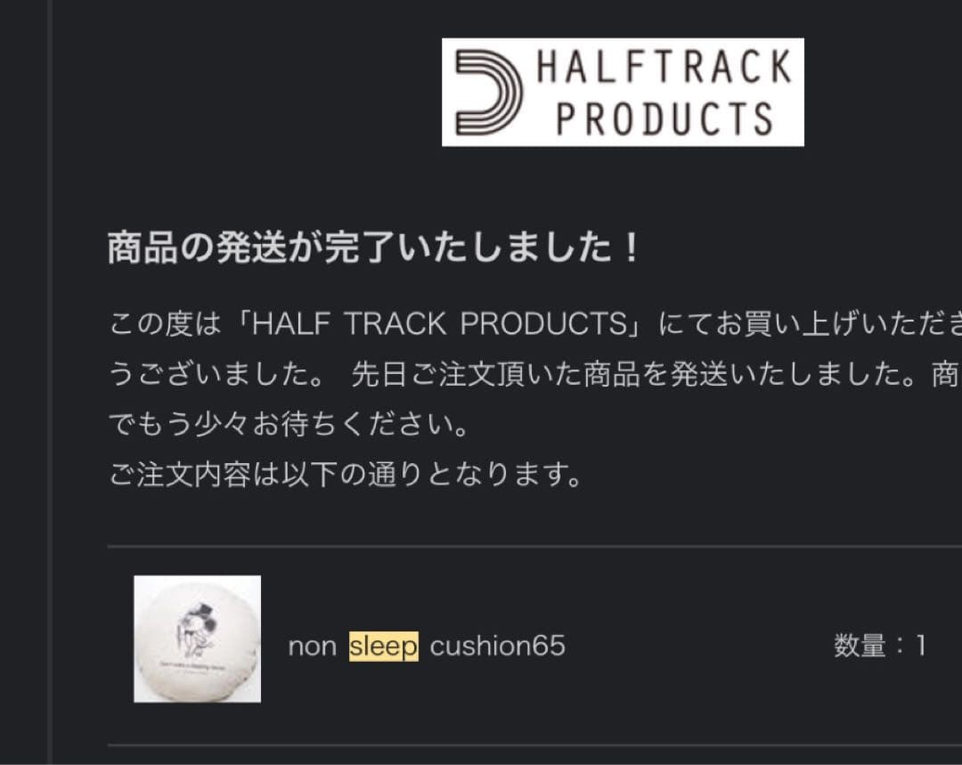 ハーフトラックプロダクツ ジェリーマルケス ノンスリープクッション 65cm