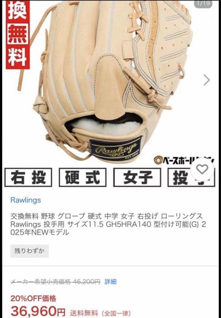 新品未使用 グローブ 硬式 中学 女子 右投げ ローリングス