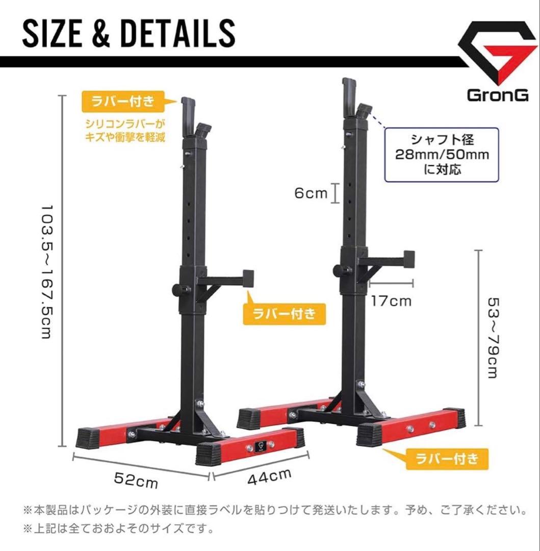 グロング　GronG バーベルスタンド ベンチプレス　スクワットにも黒と赤