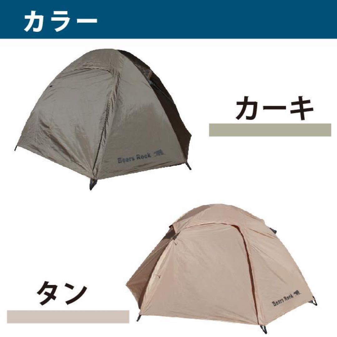 Bears Rock ベアーズロック ハヤブサテント 2人用