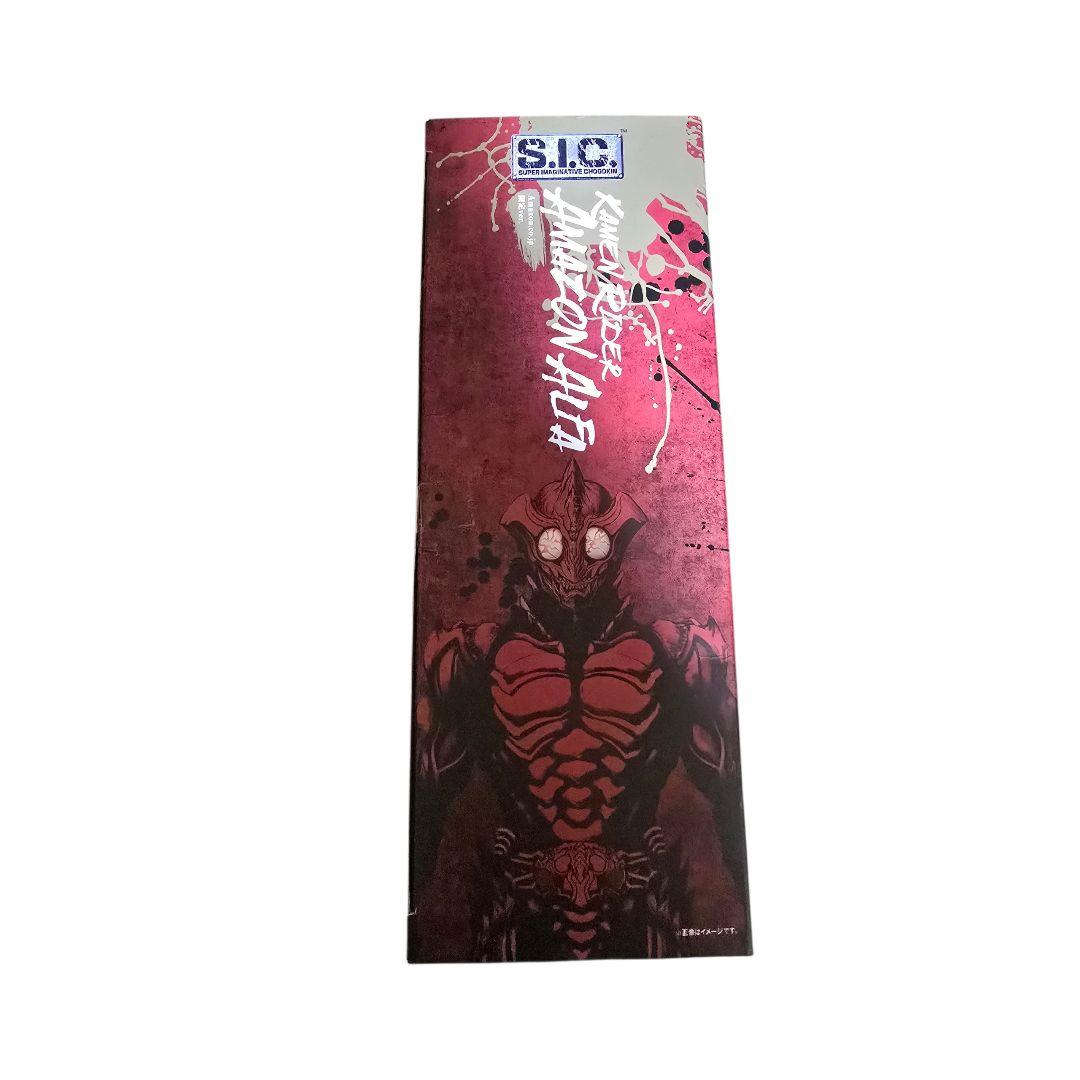 仮面ライダーアマゾンアルファ S.I.C. Amazon限定ver.