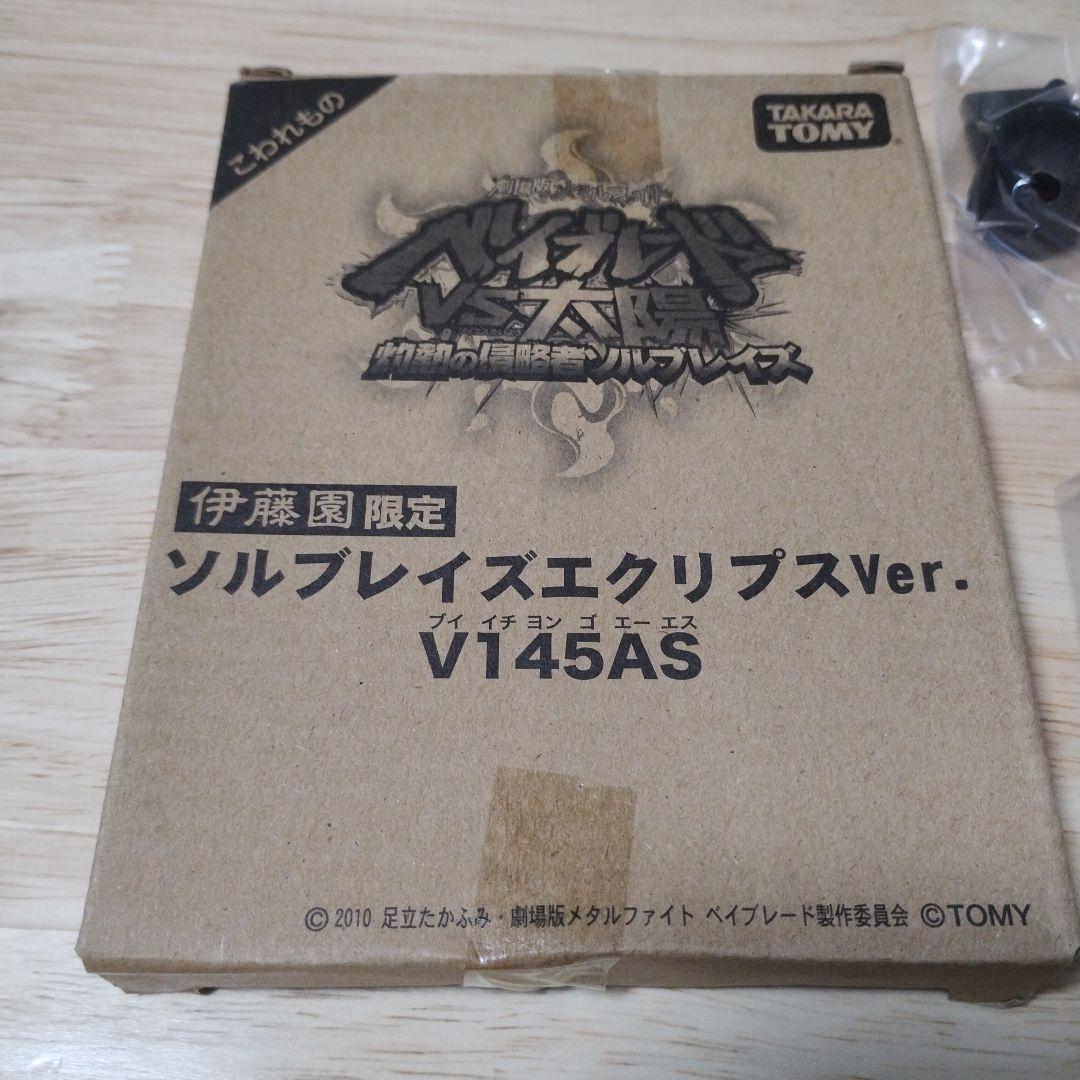 【非売品・新品】 メタルファイトベイブレード　ソルブレイズ　エクリプス 伊藤園