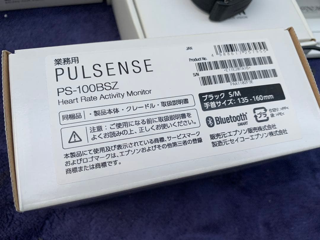 エプソン　活動量計　パルセンス　11個セット　PS-100BSZ 業務用モデル