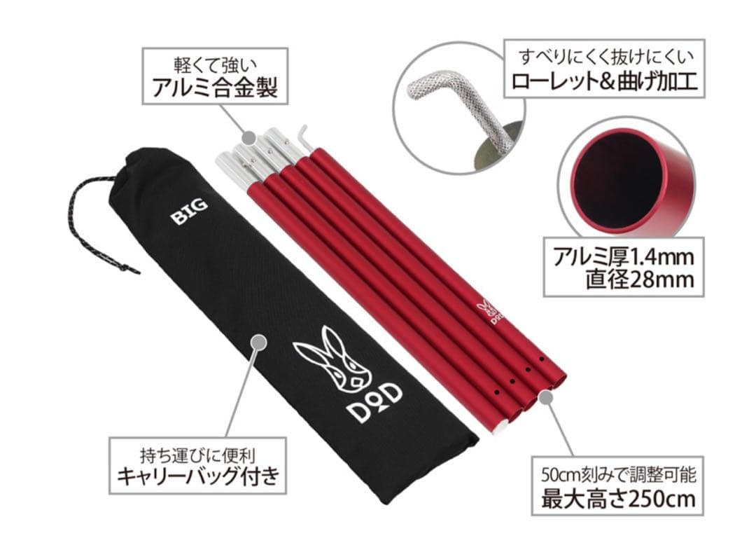 【セット品】 DOD ヘーキサタープ タン ビッグタープポール レッド 2本