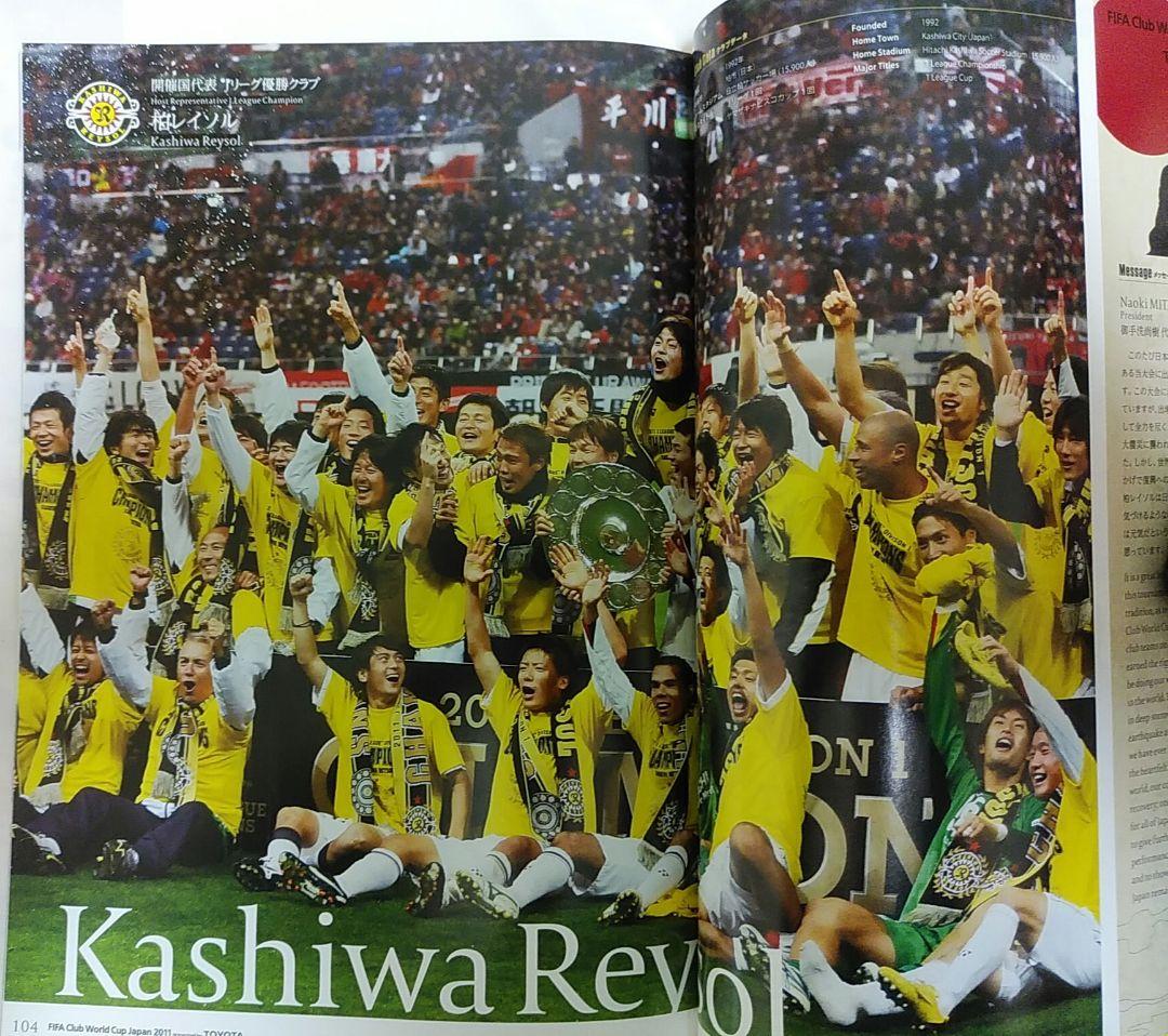 FIFAクラブワールドカップ２０１１JAPANオフィシャルプログラム【決勝版】