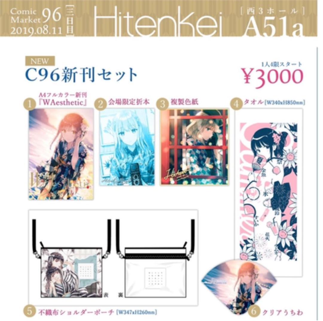 C96 Hitenkei 新刊セット