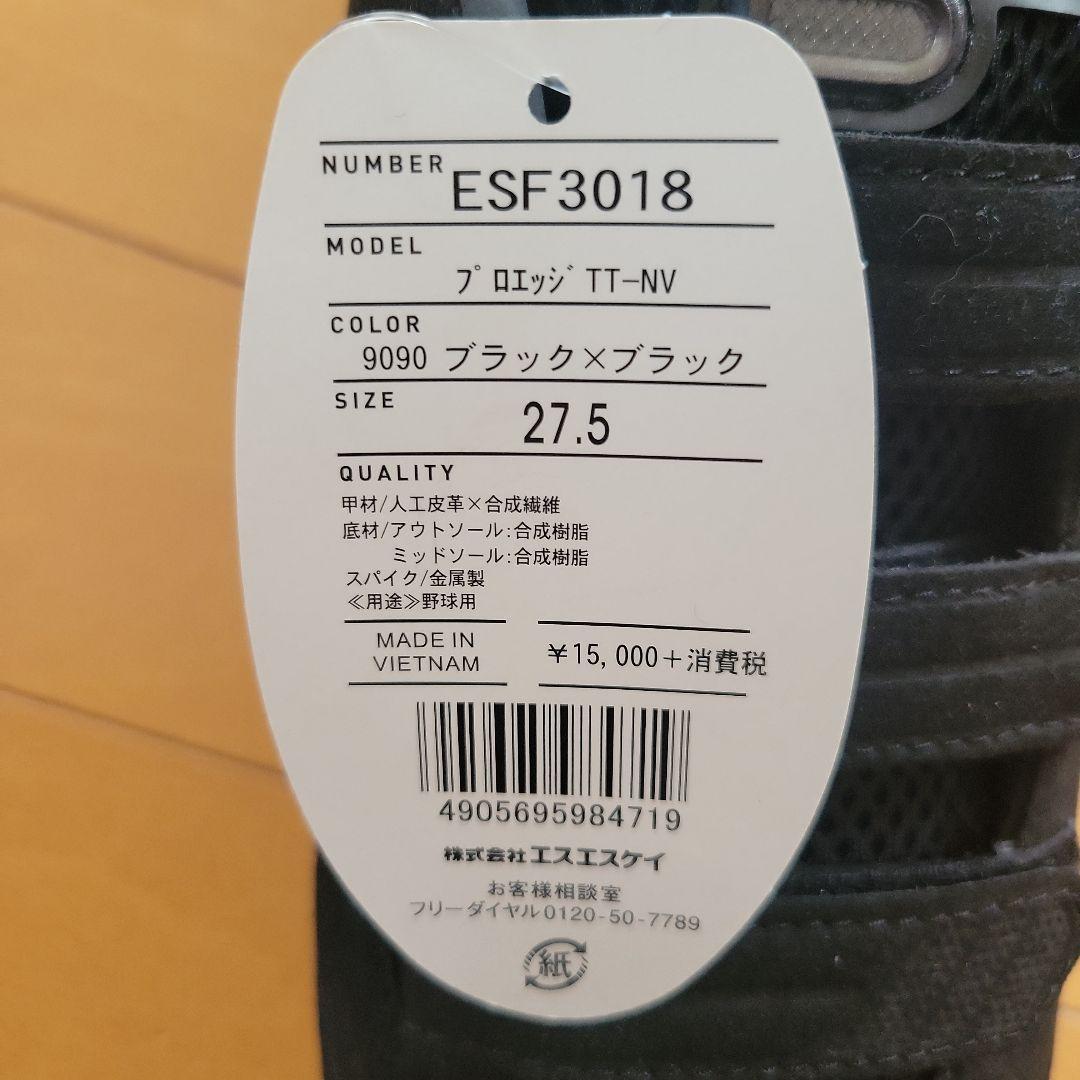 SSK スパイク 27.5