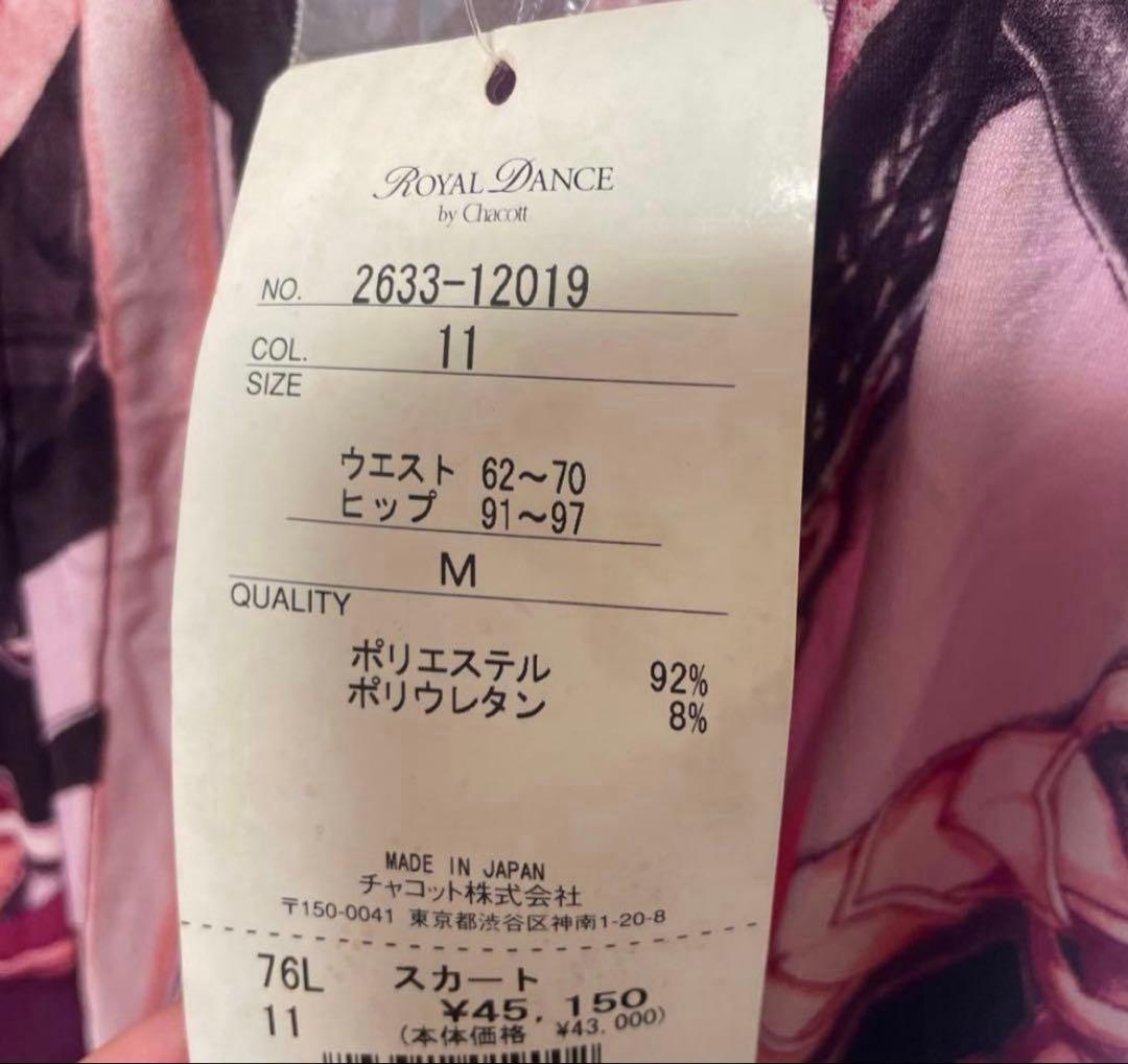 Chacott チャコット ロイヤルダンス スカート　M 社交ダンス　丈約83