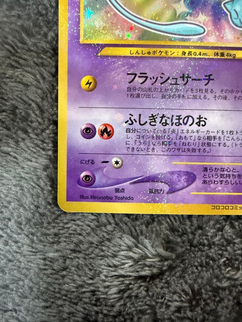 即日発送☆ポケモンカード ひかるミュウ 旧裏 希少