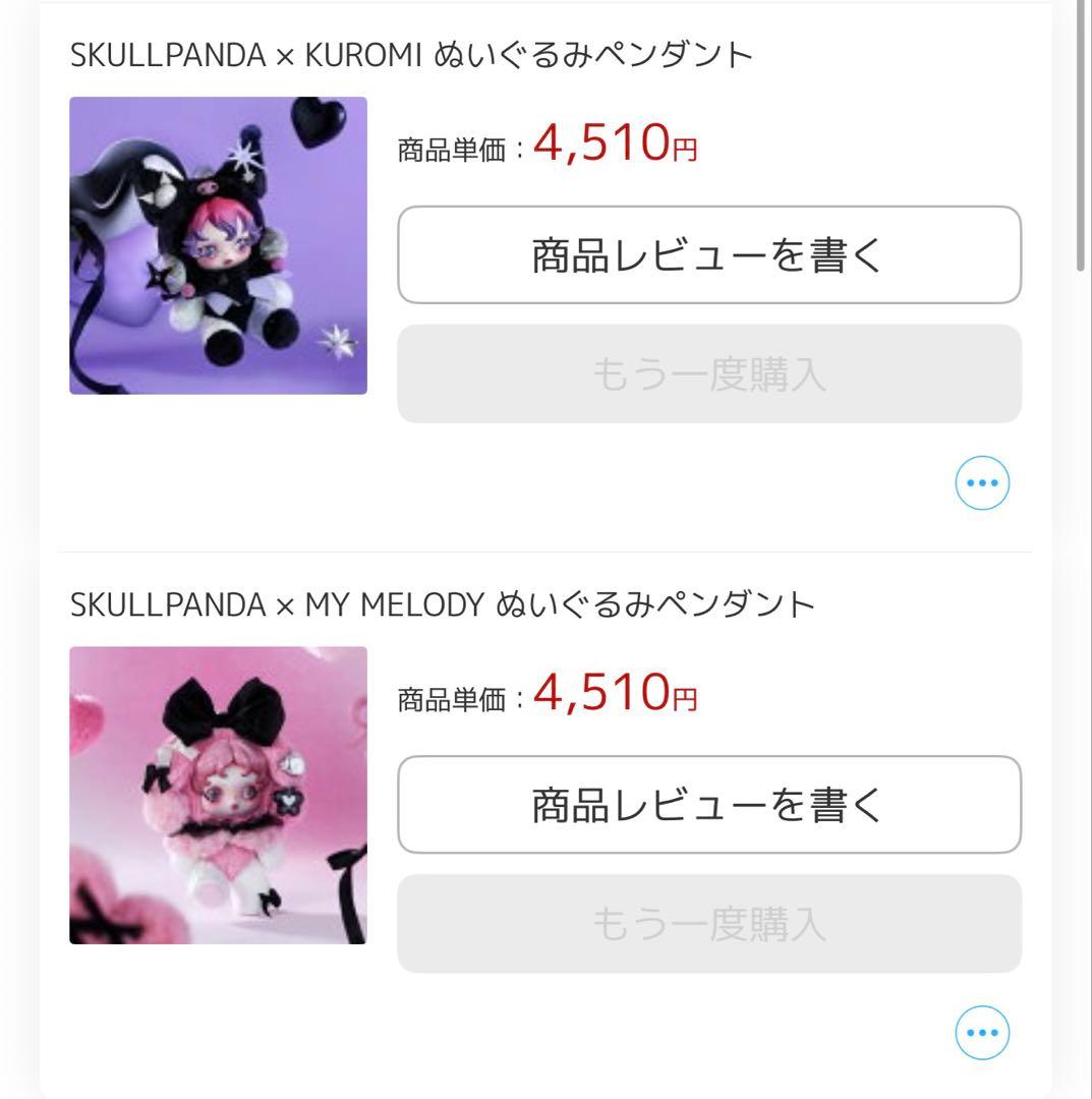ポップマート スカルパンダ x クロミ x マイメロディ ぬいぐるみペンダント