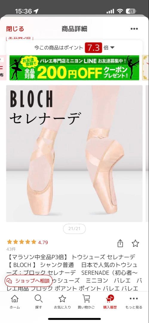 セレナーデ　3.5C BLOCH ポワント　トゥシューズ　　バレエ　ブロック