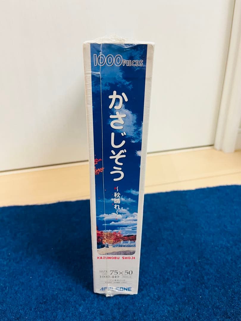 【新品未開封】少路和伸　かさじぞう　秋晴れ　ジグソーパズル　レトロ