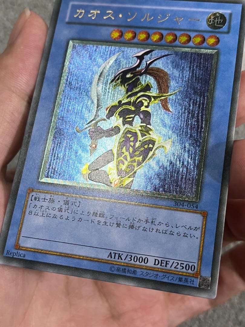 カオス・ソルジャー レリーフ アルティメット 極美品