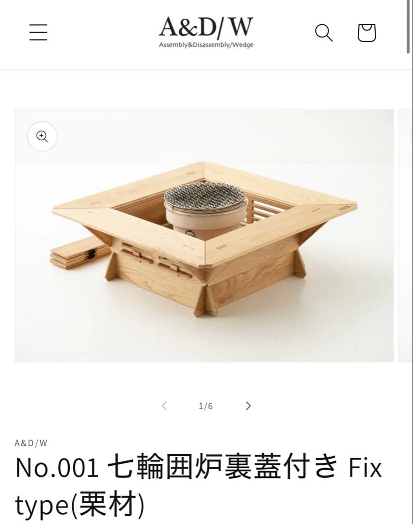 A&D/W No.001 七輪囲炉裏付きテーブル