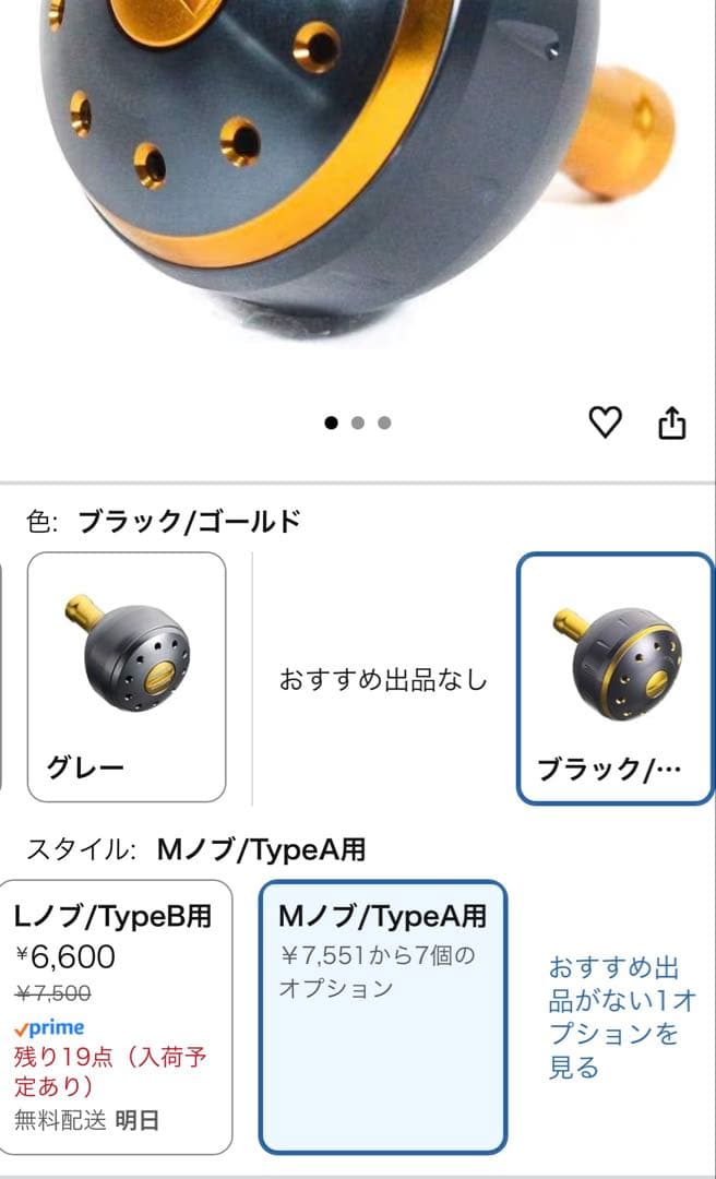 【未使用】SHIMANO 夢屋 パワー ハンドル ノブ M/TypeA ゴールド