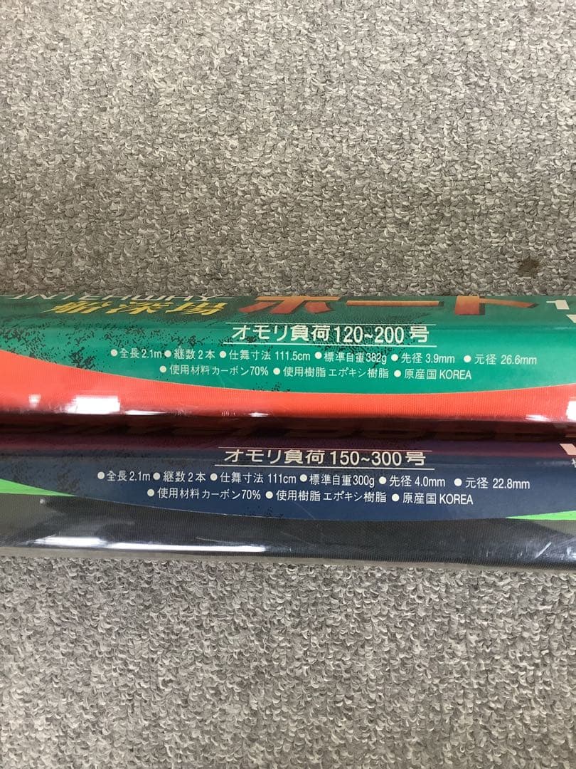 INTERWAY 船深場ボート、SilverBULL 船竿2本セット！