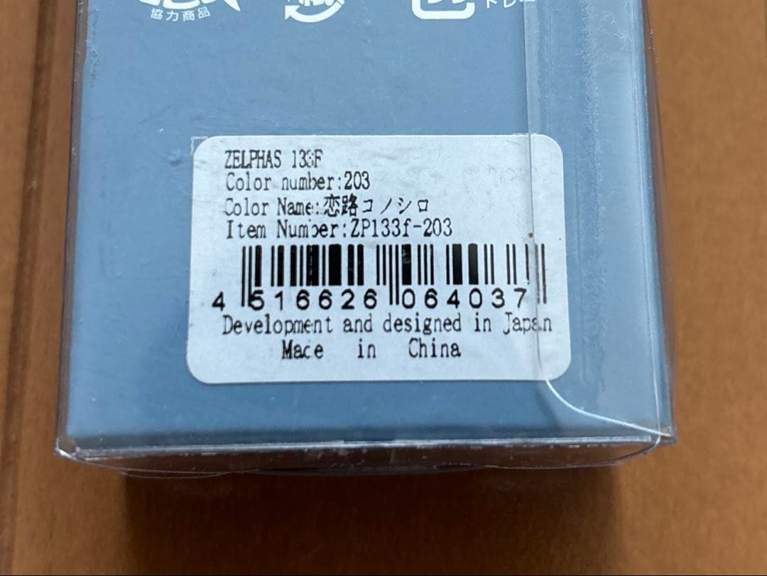 新品未使用　オリカラ　ゼルファス　133F フローティングミノー