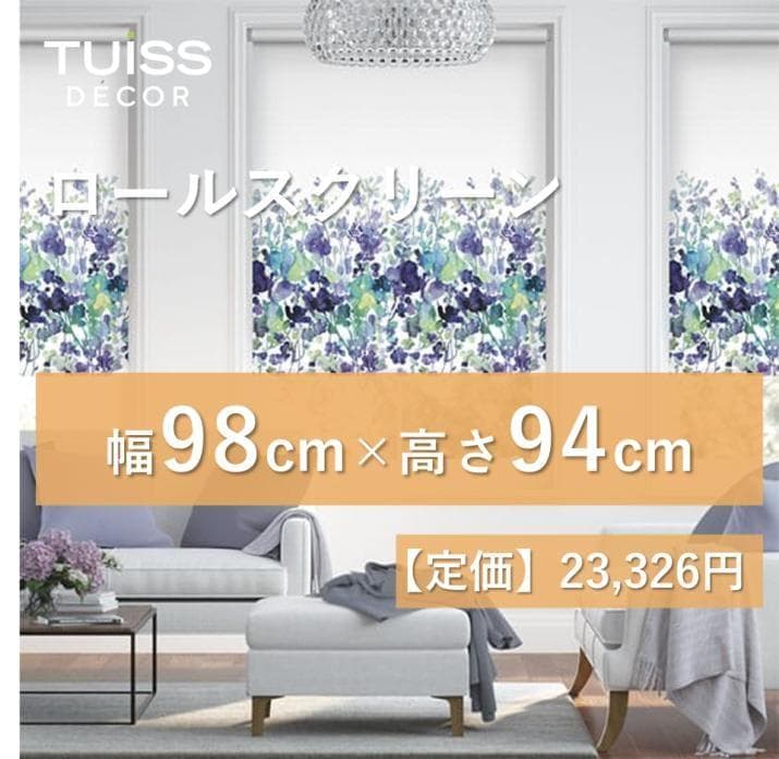 【値下げ】未使用　ロールスクリーン　花柄　ブルー　グリーン　98×94
