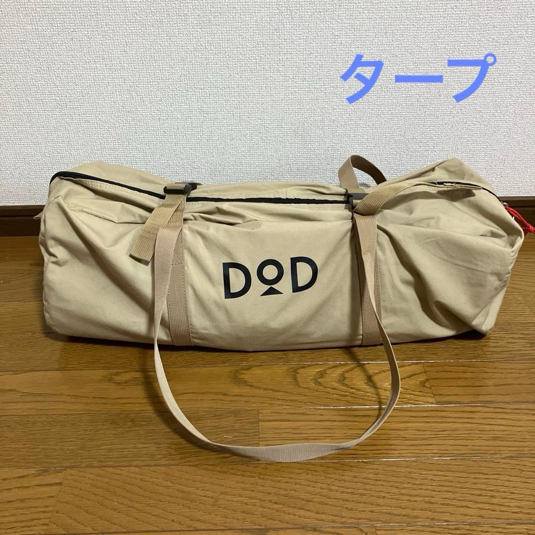 DOD テント•タープセットT5-668-TN/TT5-669-TN