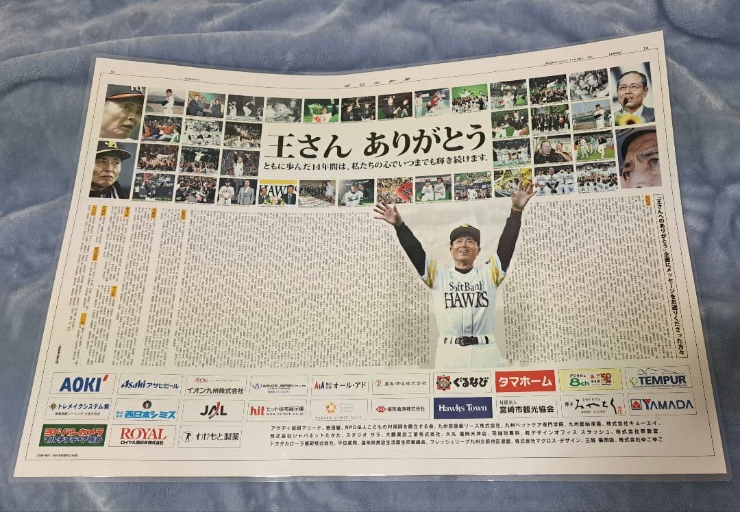 ソフトバンク ダイエー ホークス 王貞治『王さん ありがとう』企画新聞2頁大‼